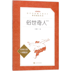 俗世奇人(足本)