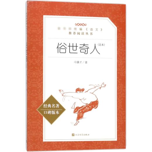 俗世奇人(足本) 商品图0