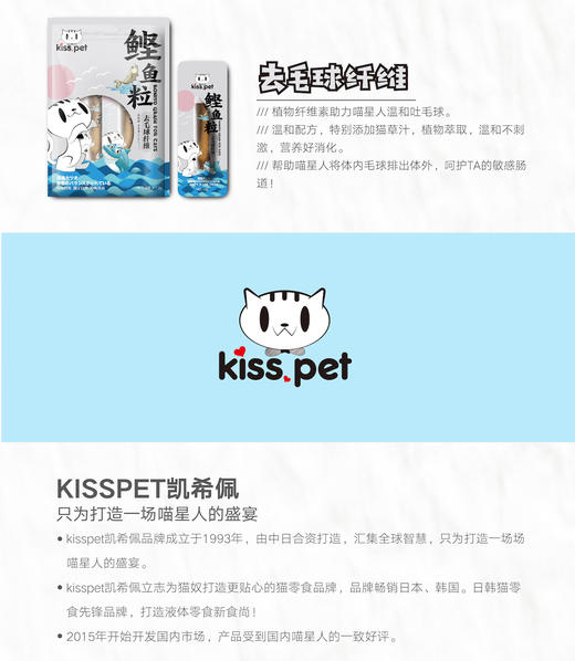 KISSPET凯希佩猫鲣鱼粒12gx6条/袋 宠物猫零食 商品图5