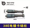 【货号00376】日立38E电锤卡销柱38电锤弹簧总成电锤弹簧电锤配件 商品缩略图0