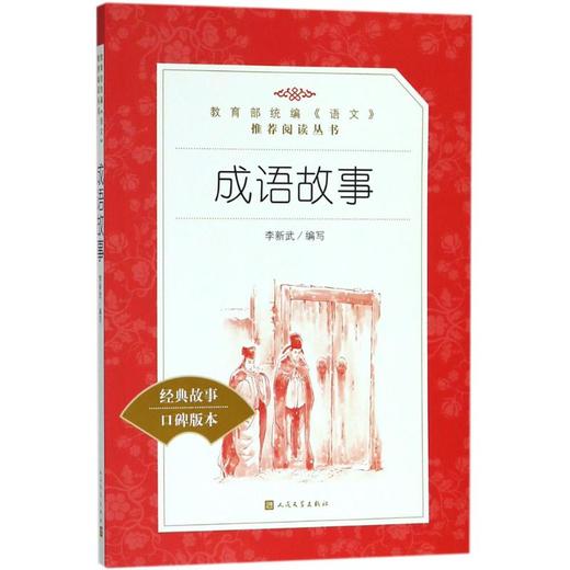 成语故事 商品图0