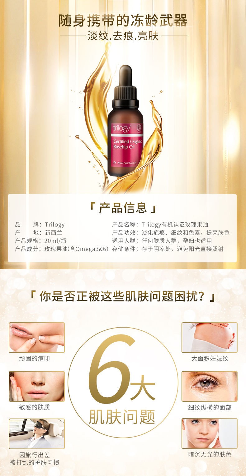 【新西兰直邮】新西兰趣乐活Trilogy有机玫瑰果油20mlJPY带授权招加盟代理