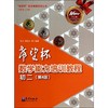 "希望杯"数学能力培训教程 商品缩略图0
