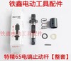 【货号04122】特精65电镐止动杆 整套焠火 65电镐卡销电镐配件 商品缩略图0