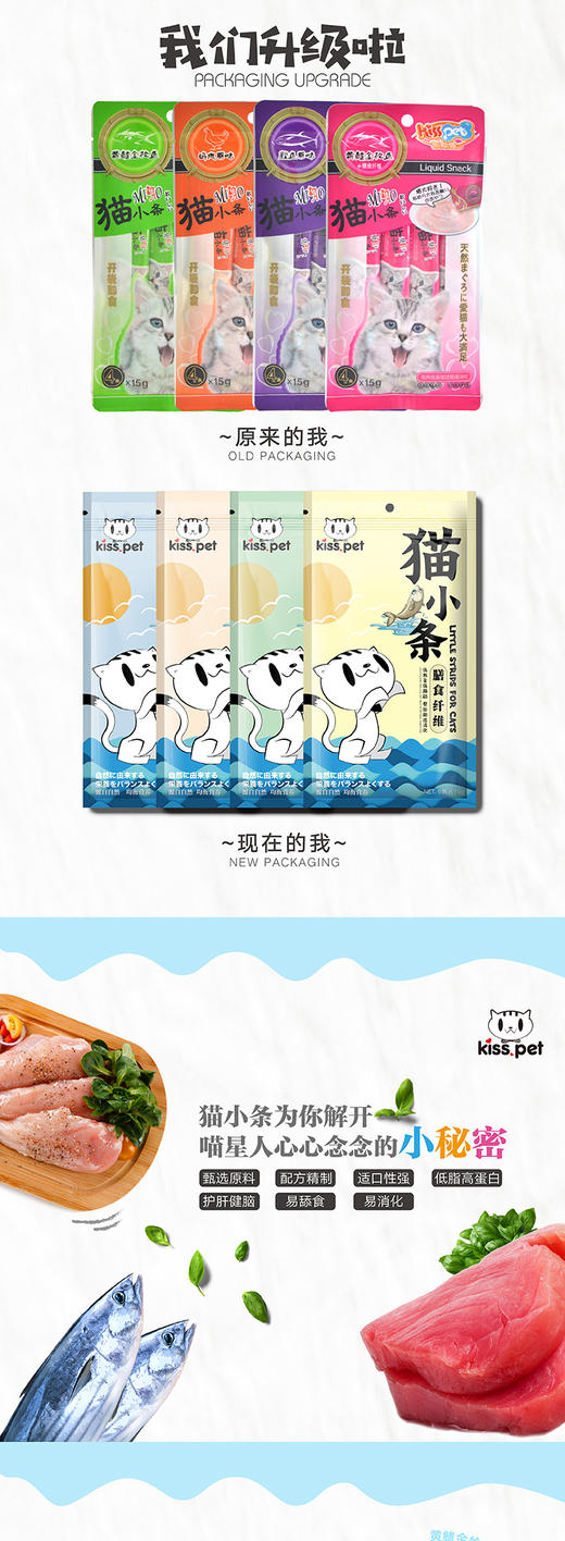 KISSPET凯希佩猫小条15gx6条/袋 宠物猫零食JPY带授权招加盟代理 商品图2