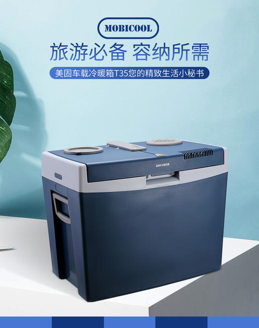 美固车载冰箱压缩机制冷冰箱冷冻冷藏便携冰箱车家两用冰箱大容量T35 陶瓷蓝JPY带授权招加盟代理 商品图1