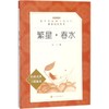 繁星·春水 商品缩略图0