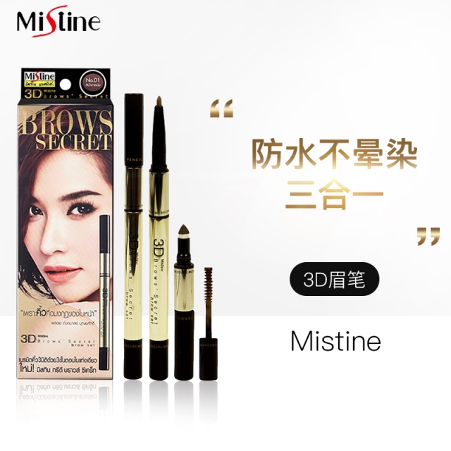 【泰国直邮】泰国进口 Mistine(蜜丝婷) 3D立体眉笔  2.45g/支 眉笔眉粉染眉膏防水不晕染JPY带授权招加盟代理
