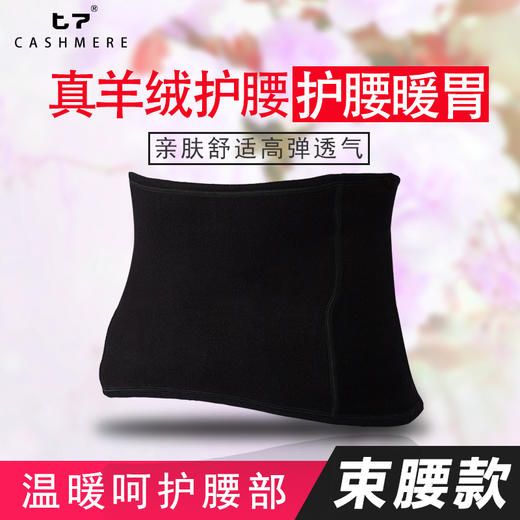 T7 羊绒护膝/护腰/护脖   超薄男女通用四季空调房老寒腿膝盖关节保暖防护 商品图5