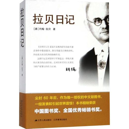 拉贝日记 商品图0
