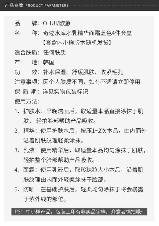 【韩国直邮】 韩国 OHUI/欧蕙 奇迹水库水乳精华面霜蓝色4件套盒(小样版本随机发）JPY带授权招加盟代理 商品图1