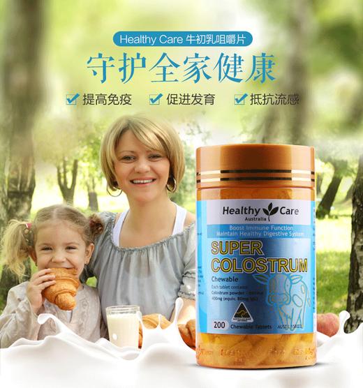 【澳洲直邮】Healthy Care 超级牛初乳咀嚼片 200sJPY带授权招加盟代理 商品图0