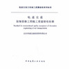 轨道交通装饰装修工程施工质量验收标准 商品缩略图0