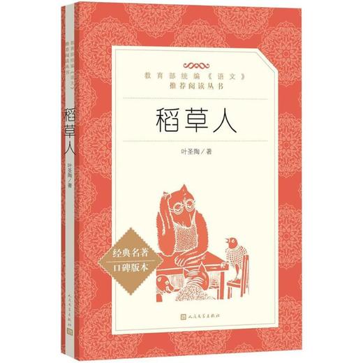 稻草人 商品图0