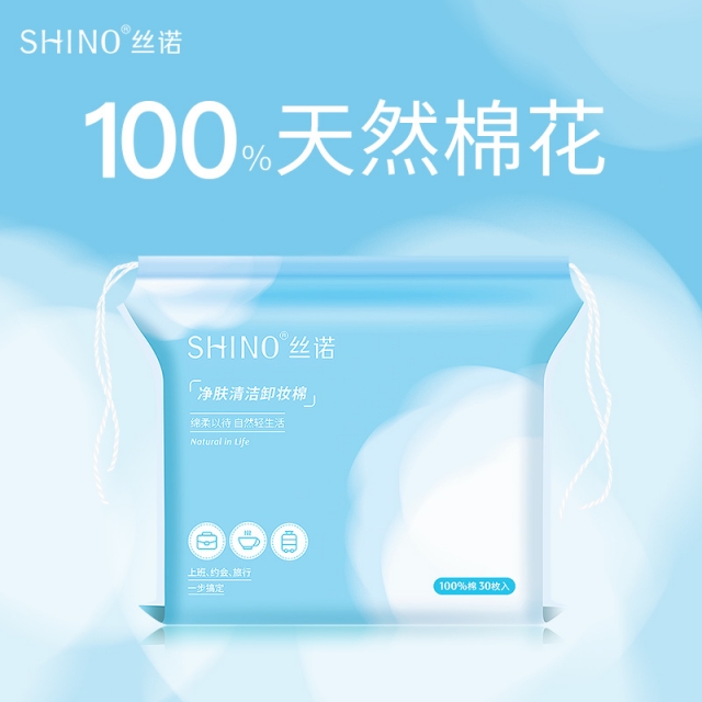 丝诺净肤清洁卸妆棉30片JPY带授权招加盟代理