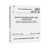 JGJ/T437-2018城市地下病害体综合探测与风险评估技术标准 商品缩略图0