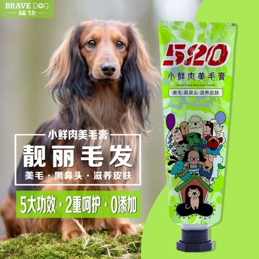 猛仕520小鲜肉美毛膏80gJPY带授权招加盟代理 商品图0