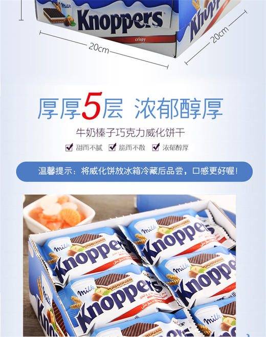 德国进口knoppers牛奶榛子巧克力威化饼干 24片/ 盒JPY带授权招加盟代理 商品图3