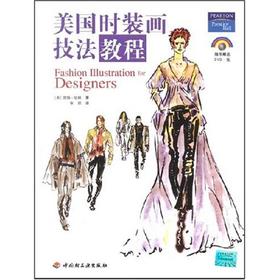 美国时装画技法教程