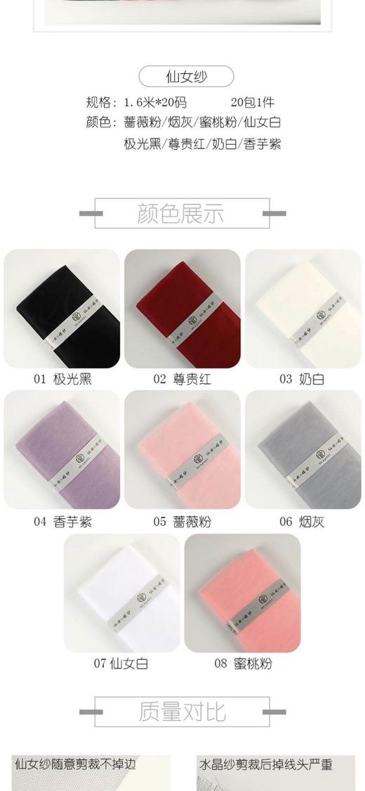 仙女纱（20码）-- 商品图2