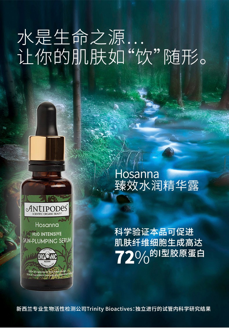 【新西兰直邮】新西兰Antipodes补水保湿精华液提亮肤色补水保湿滋润30mlJPY带授权招加盟代理