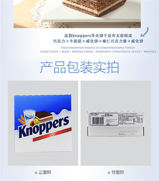 德国进口knoppers牛奶榛子巧克力威化饼干 24片/ 盒JPY带授权招加盟代理 商品图4