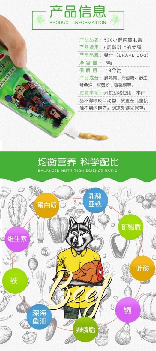 猛仕520小鲜肉美毛膏80gJPY带授权招加盟代理 商品图3