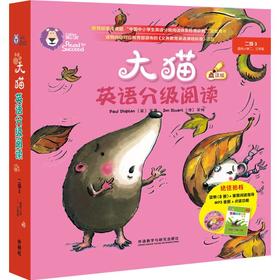 大猫英语分级阅读.二级.3