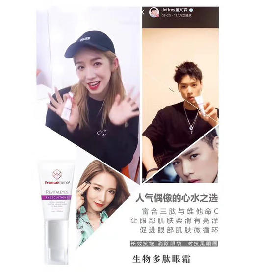 【新西兰直邮】澳洲freezeframe眼霜15ml 生物多胜肽 提拉紧致去眼袋黑眼圈JPY带授权招加盟代理 商品图1