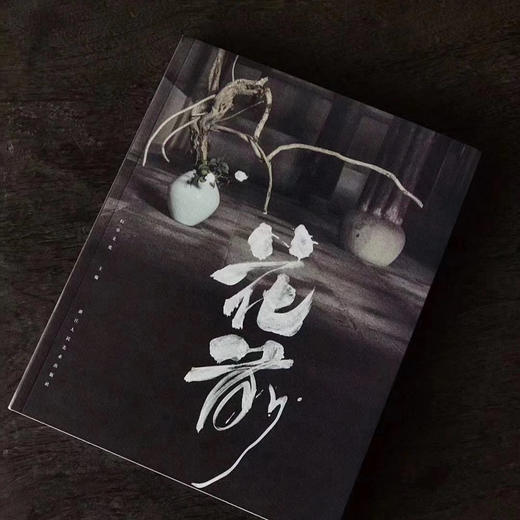 《花前》杂志创刊号 商品图1