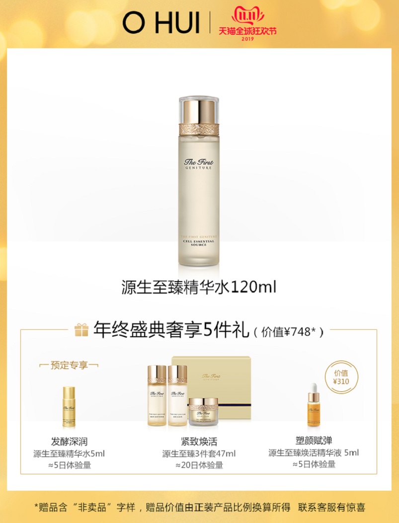 【韩国直邮】OHUI欧蕙源生至臻精华液保湿 滋润120ml /支JPY带授权招加盟代理