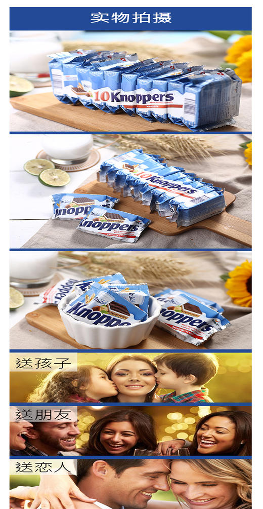 德国进口零食knoppers威化饼250g/条牛奶榛子巧克力夹心饼干JPY带授权招加盟代理 商品图4