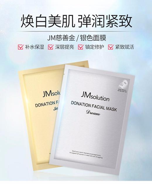 韩国直邮韩国jmsolution慈善银色面膜希望款37ml10片