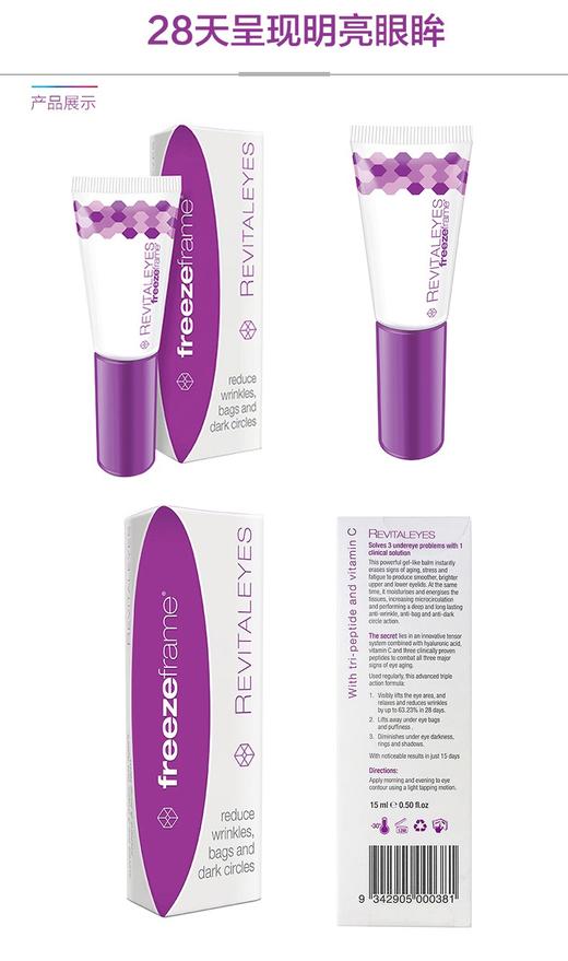 【新西兰直邮】澳洲freezeframe眼霜15ml 生物多胜肽 提拉紧致去眼袋黑眼圈JPY带授权招加盟代理 商品图12