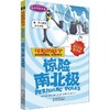 惊险南北极 商品缩略图0