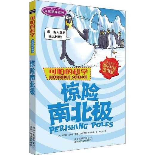 惊险南北极 商品图0