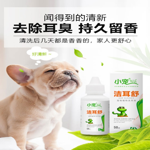 小宠洁耳舒50mlJPY带授权招加盟代理