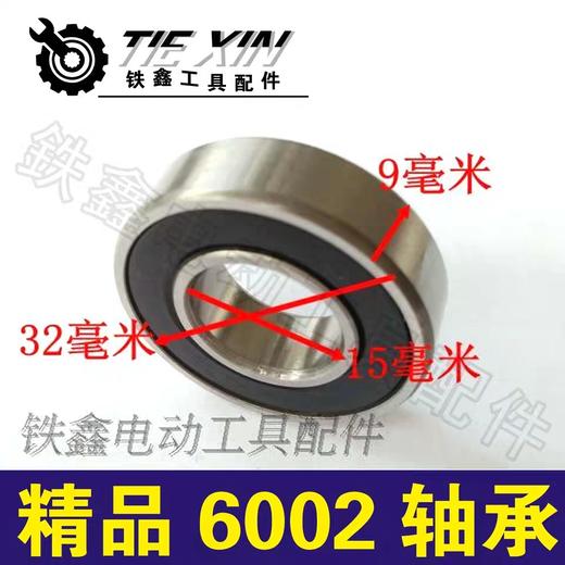 【货号00169】轴承大全切割机精品轴承6002轴承 商品图0