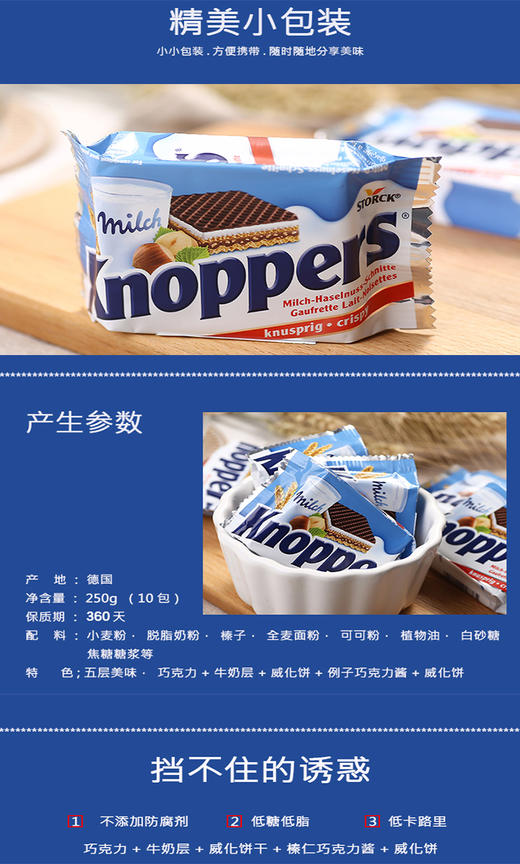 德国进口零食knoppers威化饼250g/条牛奶榛子巧克力夹心饼干JPY带授权招加盟代理 商品图3