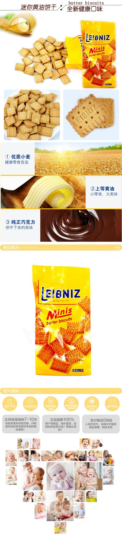 德国莱布尼兹Leibniz 百乐顺 迷你黄油饼干 100gJPY带授权招加盟代理 商品图2