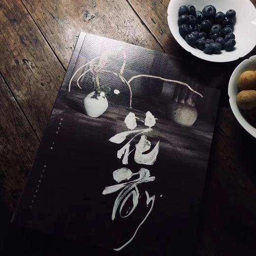 《花前》杂志创刊号 商品图6