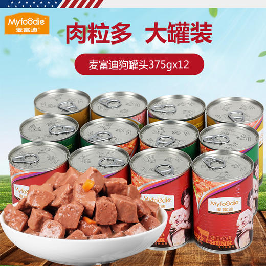 sp麦富迪牛肉罐头375g宠物狗零食