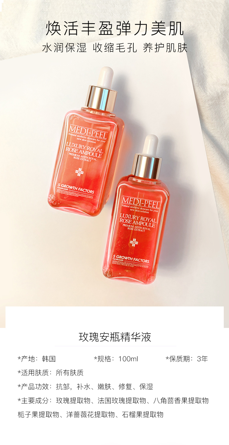 【韩国直邮】MEDI-PEEL美蒂菲玫瑰安瓶精华补水保湿收缩毛孔抗皱紧致肌肤精华玻尿酸 100mlJPY带授权招加盟代理