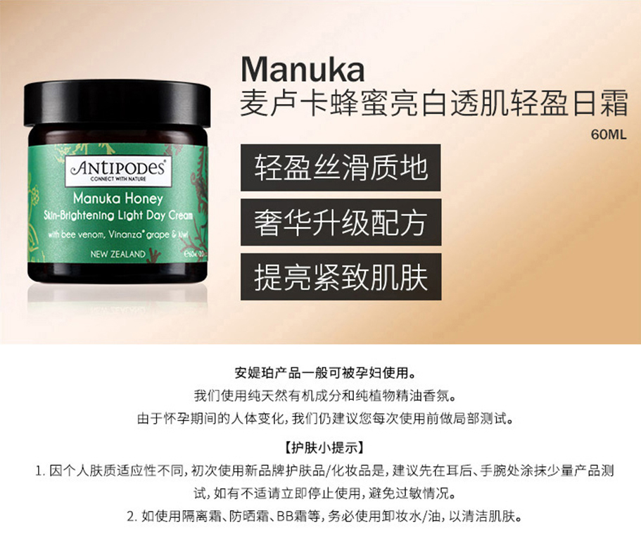 【新西兰直邮】新西兰Antipodes麦卢卡蜂蜜亮白透肌眼霜改善眼部暗沉30mlJPY带授权招加盟代理