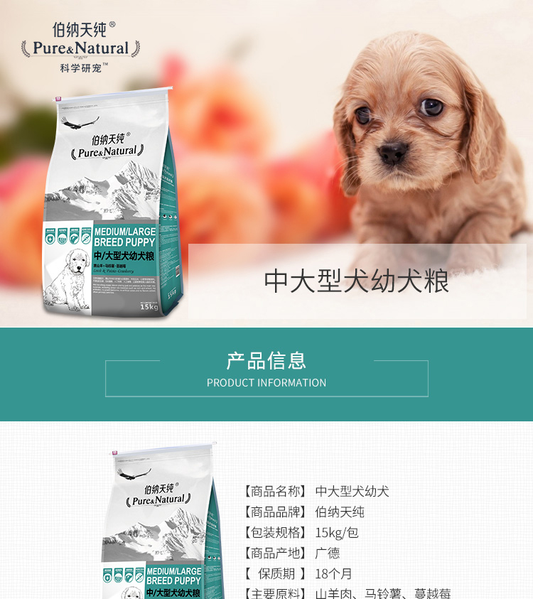 伯纳天纯中大型犬幼犬15kgJPY带授权招加盟代理