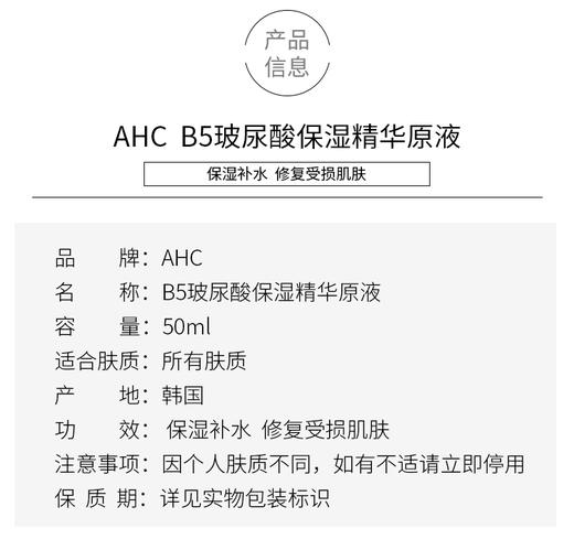 【韩国直邮】 韩国 AHC B5玻尿酸保湿精华原液 50mlJPY带授权招加盟代理 商品图3