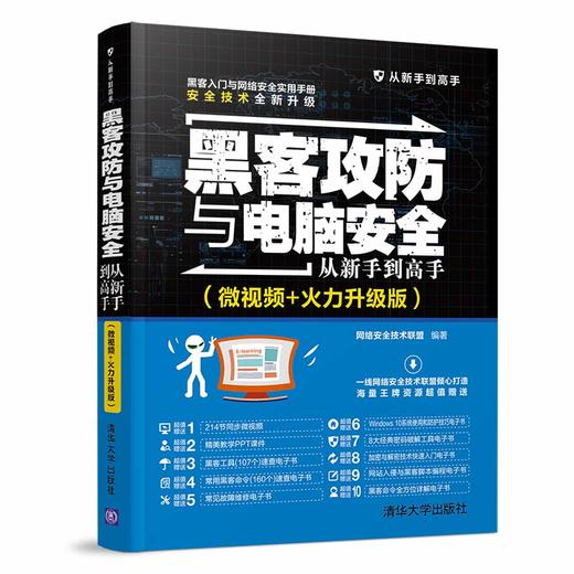 黑客攻防与电脑安全从新手到高手 商品图0