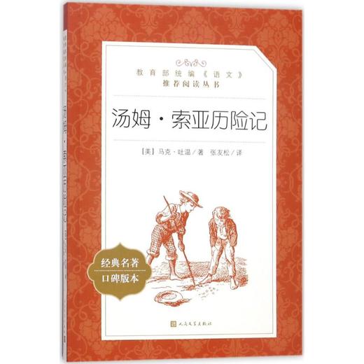 汤姆·索亚历险记 商品图0