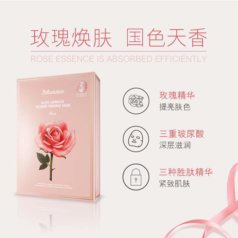 【韩国直邮】JMsolution肌司研润光花朵紧致面膜(玫瑰版)JPY带授权招加盟代理