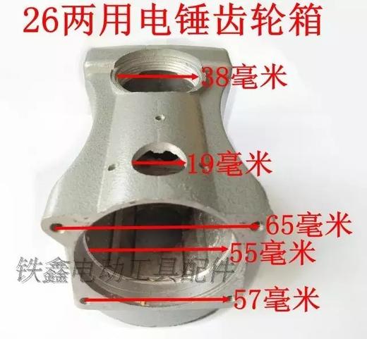 【货号07496】电锤配件26两用电锤齿轮箱【宽】电锤配件 商品图1